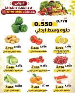 عروض جمعية النزهة الكويت الثلاثاء ١٣ أكتوبر ٢٠٢٦ عروض الخضار والفواكه - صفحة 3