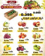 عروض جمعية النزهة الكويت الثلاثاء ١٣ أكتوبر ٢٠٢٦ عروض الخضار والفواكه - صفحة 5