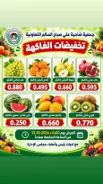 عروض جمعية على صباح السالم الكويت الثلاثاء ١٣ أكتوبر ٢٠٢٦ مهرجان الخضار والفاكهة - صفحة 2