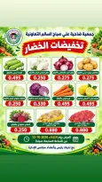 عروض جمعية على صباح السالم الكويت الثلاثاء ١٣ أكتوبر ٢٠٢٦ مهرجان الخضار والفاكهة - صفحة 1