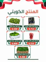 عروض جمعية الأندلس والرقعى التعاونية الثلاثاء ١٣ أكتوبر ٢٠٢٦ عرض الخضار والفاكهة - صفحة 4