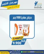 عروض جمعية عبد الله المبارك التعاونية من ١٢ حتى ٣١ أكتوبر ٢٠٢٦ مهرجان أكتوبر - صفحة 92