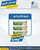عروض جمعية عبد الله المبارك التعاونية من ١٢ حتى ٣١ أكتوبر ٢٠٢٦ مهرجان أكتوبر - صفحة 87