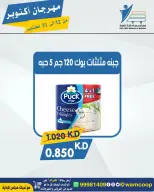 عروض جمعية عبد الله المبارك التعاونية من ١٢ حتى ٣١ أكتوبر ٢٠٢٦ مهرجان أكتوبر - صفحة 88