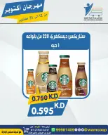 عروض جمعية عبد الله المبارك التعاونية من ١٢ حتى ٣١ أكتوبر ٢٠٢٦ مهرجان أكتوبر - صفحة 26