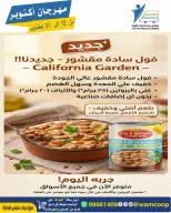 عروض جمعية عبد الله المبارك التعاونية من ١٢ حتى ٣١ أكتوبر ٢٠٢٦ مهرجان أكتوبر - صفحة 75