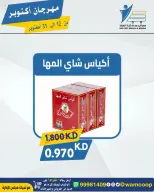 عروض جمعية عبد الله المبارك التعاونية من ١٢ حتى ٣١ أكتوبر ٢٠٢٦ مهرجان أكتوبر - صفحة 72