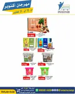 عروض جمعية عبد الله المبارك التعاونية من ١٢ حتى ٣١ أكتوبر ٢٠٢٦ مهرجان أكتوبر - صفحة 11