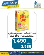 عروض جمعية عبد الله المبارك التعاونية من ١٢ حتى ٣١ أكتوبر ٢٠٢٦ مهرجان أكتوبر - صفحة 89