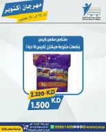 عروض جمعية عبد الله المبارك التعاونية من ١٢ حتى ٣١ أكتوبر ٢٠٢٦ مهرجان أكتوبر - صفحة 55