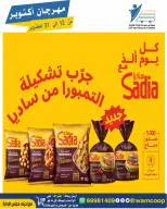 عروض جمعية عبد الله المبارك التعاونية من ١٢ حتى ٣١ أكتوبر ٢٠٢٦ مهرجان أكتوبر - صفحة 58