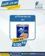 عروض جمعية عبد الله المبارك التعاونية من ١٢ حتى ٣١ أكتوبر ٢٠٢٦ مهرجان أكتوبر - صفحة 60