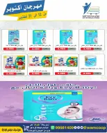 عروض جمعية عبد الله المبارك التعاونية من ١٢ حتى ٣١ أكتوبر ٢٠٢٦ مهرجان أكتوبر - صفحة 68