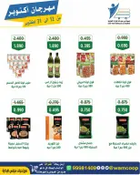 عروض جمعية عبد الله المبارك التعاونية من ١٢ حتى ٣١ أكتوبر ٢٠٢٦ مهرجان أكتوبر - صفحة 54