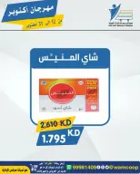 عروض جمعية عبد الله المبارك التعاونية من ١٢ حتى ٣١ أكتوبر ٢٠٢٦ مهرجان أكتوبر - صفحة 53