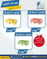 عروض جمعية عبد الله المبارك التعاونية من ١٢ حتى ٣١ أكتوبر ٢٠٢٦ مهرجان أكتوبر - صفحة 34