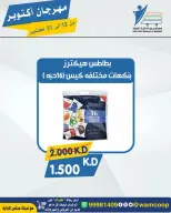 عروض جمعية عبد الله المبارك التعاونية من ١٢ حتى ٣١ أكتوبر ٢٠٢٦ مهرجان أكتوبر - صفحة 59