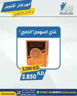 عروض جمعية عبد الله المبارك التعاونية من ١٢ حتى ٣١ أكتوبر ٢٠٢٦ مهرجان أكتوبر - صفحة 31