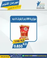 عروض جمعية عبد الله المبارك التعاونية من ١٢ حتى ٣١ أكتوبر ٢٠٢٦ مهرجان أكتوبر - صفحة 78