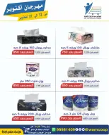 عروض جمعية عبد الله المبارك التعاونية من ١٢ حتى ٣١ أكتوبر ٢٠٢٦ مهرجان أكتوبر - صفحة 19