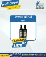 عروض جمعية عبد الله المبارك التعاونية من ١٢ حتى ٣١ أكتوبر ٢٠٢٦ مهرجان أكتوبر - صفحة 48