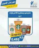 عروض جمعية عبد الله المبارك التعاونية من ١٢ حتى ٣١ أكتوبر ٢٠٢٦ مهرجان أكتوبر - صفحة 33