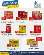 عروض جمعية عبد الله المبارك التعاونية من ١٢ حتى ٣١ أكتوبر ٢٠٢٦ مهرجان أكتوبر - صفحة 30