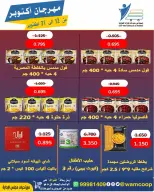 عروض جمعية عبد الله المبارك التعاونية من ١٢ حتى ٣١ أكتوبر ٢٠٢٦ مهرجان أكتوبر - صفحة 43