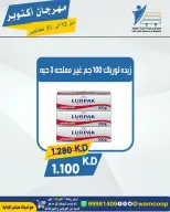عروض جمعية عبد الله المبارك التعاونية من ١٢ حتى ٣١ أكتوبر ٢٠٢٦ مهرجان أكتوبر - صفحة 20