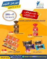 عروض جمعية عبد الله المبارك التعاونية من ١٢ حتى ٣١ أكتوبر ٢٠٢٦ مهرجان أكتوبر - صفحة 27
