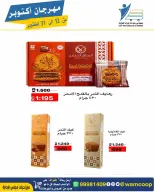 عروض جمعية عبد الله المبارك التعاونية من ١٢ حتى ٣١ أكتوبر ٢٠٢٦ مهرجان أكتوبر - صفحة 69
