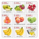 عروض جمعية مبارك الكبير والقرين التعاونية الثلاثاء ١٣ أكتوبر ٢٠٢٦ عرض الخضار والفواكه - صفحة 2