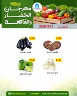 عروض جمعية ضاحية فهد الأحمد الكويت الثلاثاء ١٣ أكتوبر ٢٠٢٦ عروض الخضار والفاكهة - صفحة 5