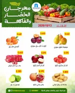 عروض جمعية ضاحية فهد الأحمد الكويت الثلاثاء ١٣ أكتوبر ٢٠٢٦ عروض الخضار والفاكهة - صفحة 4