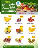 عروض جمعية ضاحية فهد الأحمد الكويت الثلاثاء ١٣ أكتوبر ٢٠٢٦ عروض الخضار والفاكهة - صفحة 2