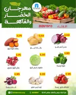 عروض جمعية ضاحية فهد الأحمد الكويت الثلاثاء ١٣ أكتوبر ٢٠٢٦ عروض الخضار والفاكهة - صفحة 3