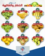 عروض جمعية الصديق التعاونية الثلاثاء ١٣ أكتوبر ٢٠٢٦ عروض الخضار والفاكهة - صفحة 5