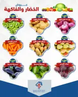 عروض جمعية الصديق التعاونية الثلاثاء ١٣ أكتوبر ٢٠٢٦ عروض الخضار والفاكهة - صفحة 4