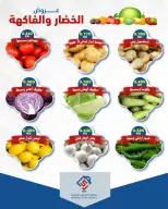 عروض جمعية الصديق التعاونية الثلاثاء ١٣ أكتوبر ٢٠٢٦ عروض الخضار والفاكهة - صفحة 2