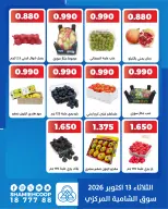 عروض جمعية الشامية والشويخ الثلاثاء ١٣ أكتوبر ٢٠٢٦ عروض الخضروات والفاكهة - صفحة 3