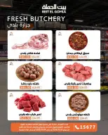 Gomla House offers from 12 to 14 October 2026 Fresh Food Offers - Page 6