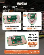 Gomla House offers from 12 to 14 October 2026 Fresh Food Offers - Page 7