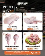 Gomla House offers from 12 to 14 October 2026 Fresh Food Offers - Page 8