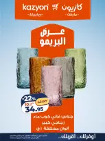 Offres Marché Kazyon Egypte de 13 à 19 octobre 2026 Offres pour Brimo - Page 1