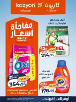 Offres Marché Kazyon Egypte de 13 à 19 octobre 2026 Offre du mardi - Page 18
