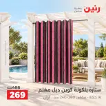 عروض رنين من ١٣ حتى ١٤ أكتوبر ٢٠٢٦ عروض المفروشات والستائر - صفحة 40