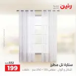 عروض رنين من ١٣ حتى ١٤ أكتوبر ٢٠٢٦ عروض المفروشات والستائر - صفحة 41