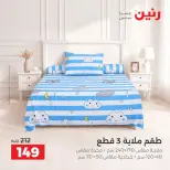 عروض رنين من ١٣ حتى ١٤ أكتوبر ٢٠٢٦ عروض المفروشات والستائر - صفحة 2