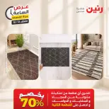 عروض رنين الثلاثاء ١٣ أكتوبر ٢٠٢٦ عرض الساعة - صفحة 40