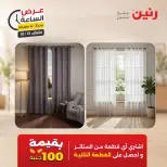عروض رنين الثلاثاء ١٣ أكتوبر ٢٠٢٦ عرض الساعة - صفحة 7